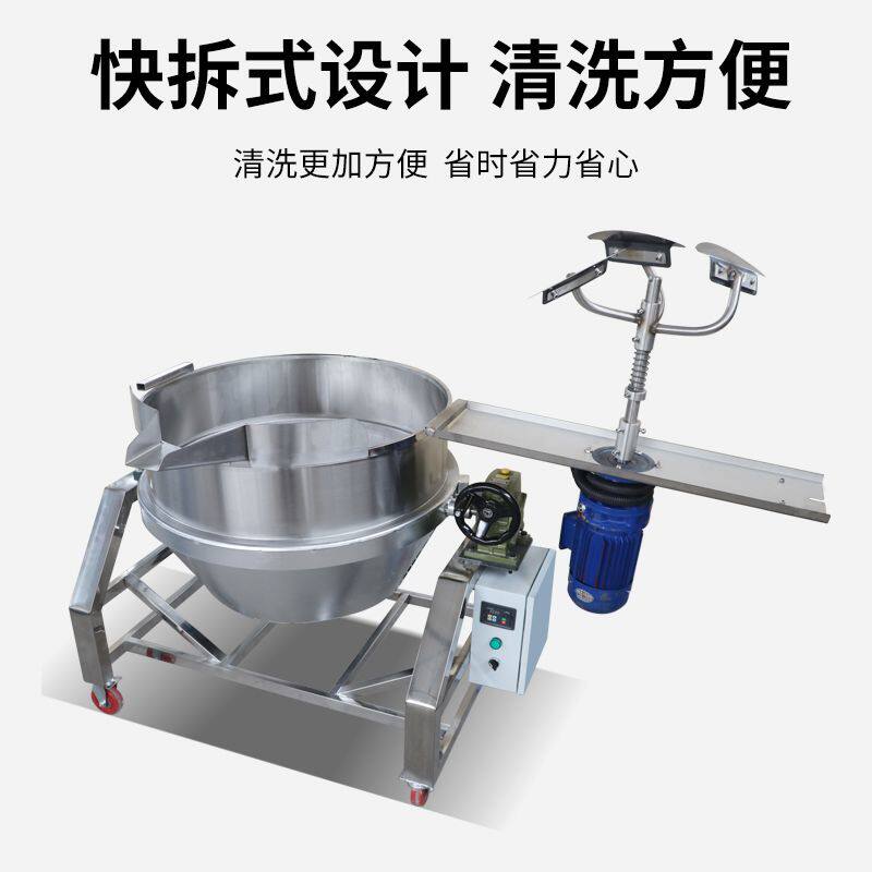 全自动火锅底料炒料机熬酱凉粉凉糕机器辣椒酱馅料燃气搅拌锅商用