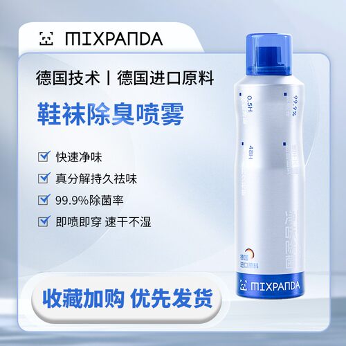 【爆款推荐】mixpanda鞋袜除臭喷雾快速鞋柜除臭净味抑菌 250ml/