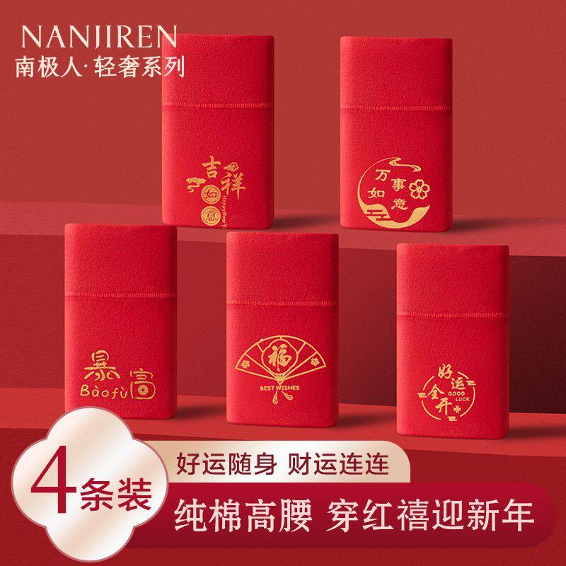 南极人本命年内裤女士纯棉红色高腰收腹结婚全棉蛇年女生三角短裤