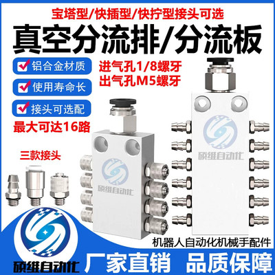 机械手真空分流排吸盘多管路分气排分路排汇流板1进4/6/8/10/12出