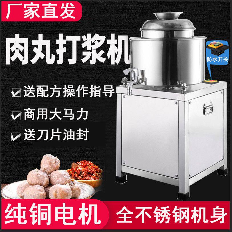 肉丸打浆机商用瘦肉丸机潮汕牛肉鱼丸多功能福鼎肉片打肉圆机