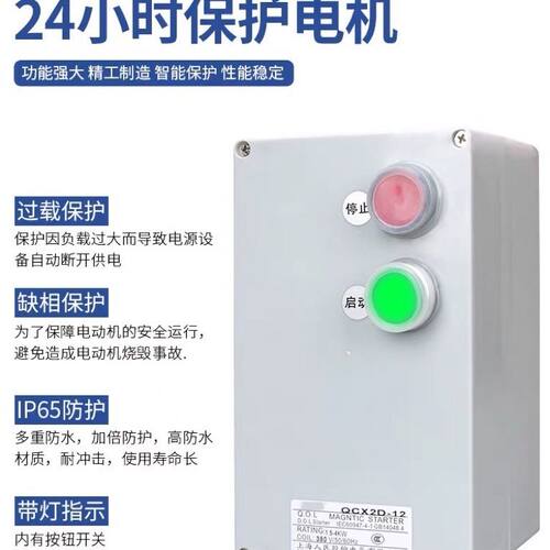 磁力启动器防水防尘防腐款QCX5缺相过载风机水泵电机控制器