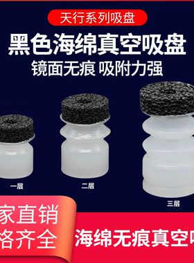 机械手大头真空吸盘黑色海绵无痕吸盘EPDM发泡棉粗糙凹凸不平吸嘴