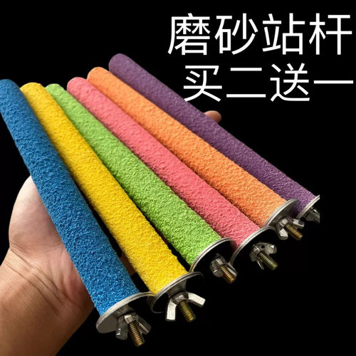 鸟用磨砂站杆鹦鹉磨爪磨牙站杠站架虎皮木棒玩具鸟笼站棍配件和尚