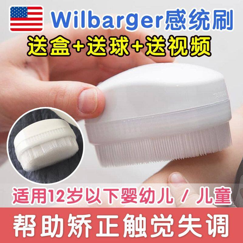 B刷美国wilbarger触觉刷感统训练器材感觉统合触觉防御按摩刷A刷