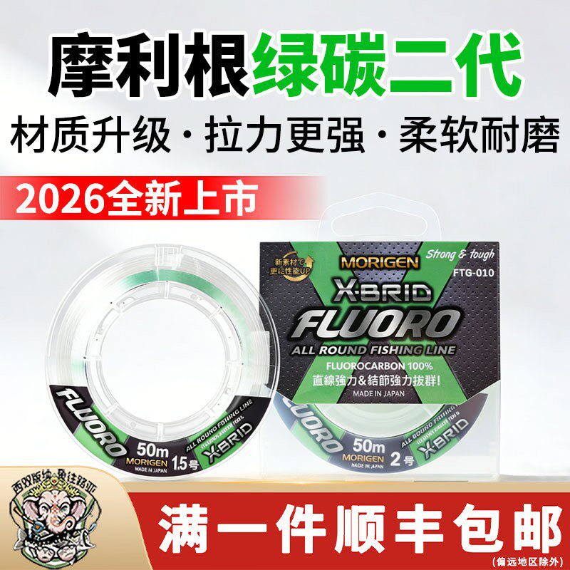 2026款日本MORIGEN摩利根碳线绿碳二代绿色路亚前导线钓鱼线子线 - 实物图