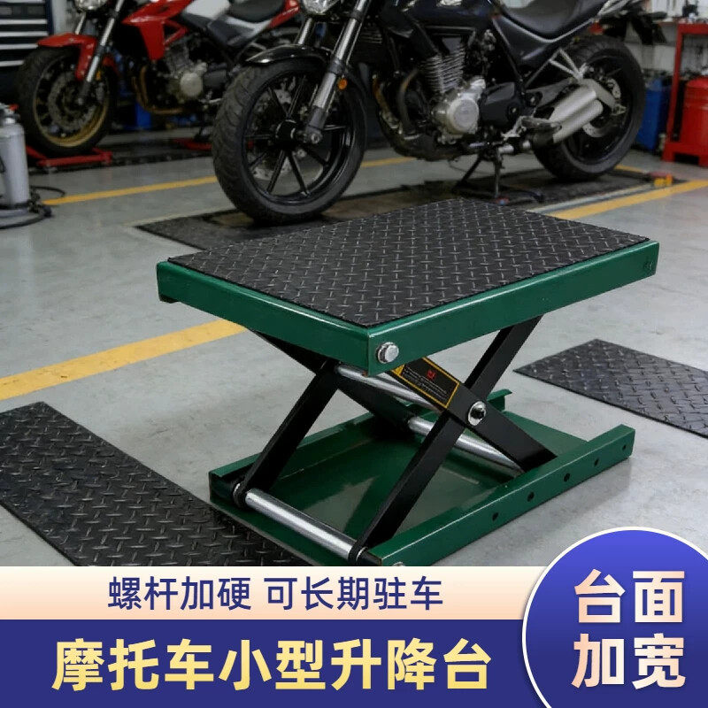 摩托车升降台修理支架踏板摩托车车用起车台举升架支撑架驻车器