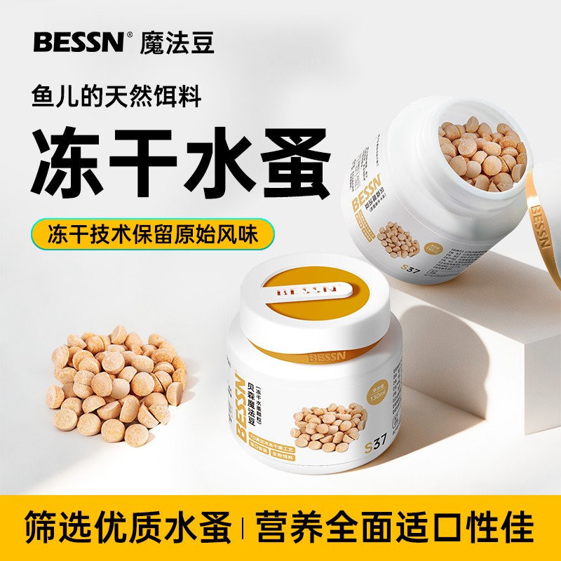 BESSN鱼粮水蚤冻干小型鱼缸鼠粮