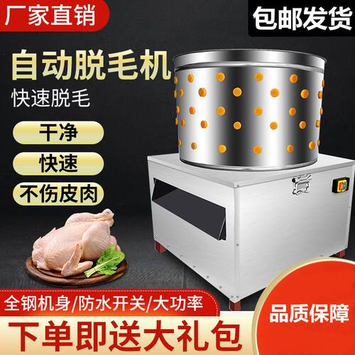 家禽机商用涡轮杀鸡鸭鹅拔毛机鸽子打毛家用小型全自动去毛机厂家