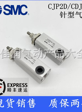 SMC型针型气缸CDJP2F/CJP2D/CDJP2D10-5D-10D-15D-20D-25D-30D-B