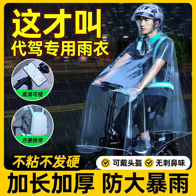 滴滴代驾雨衣司机专用骑行装备折叠电动自行车透明单人男全身雨披