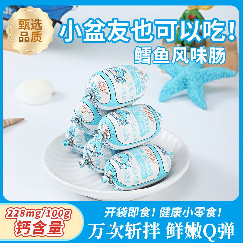 高钙深海鳕鱼肠鱿鱼肠鱼肉肠成人零食