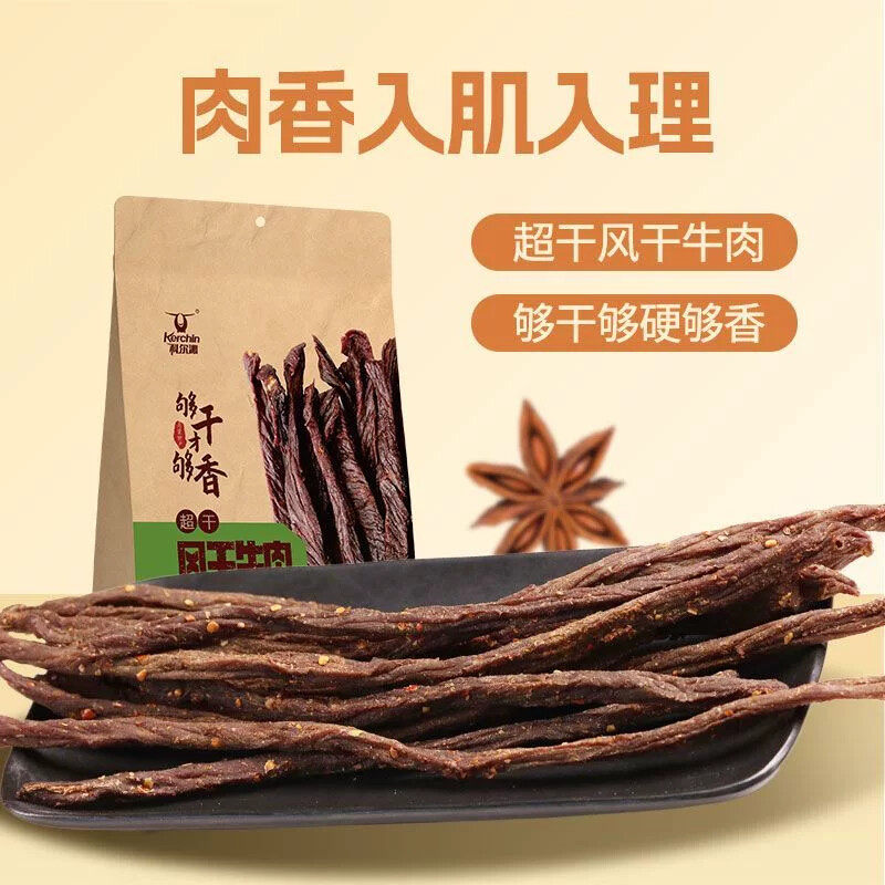 超干原味风干牛肉干200g内蒙古特产小吃休闲高蛋白追剧解馋小零食