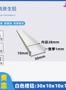 铝合金u型槽30*10*1内径28mm白色烤漆铝合金U型铝条u型包边装饰条