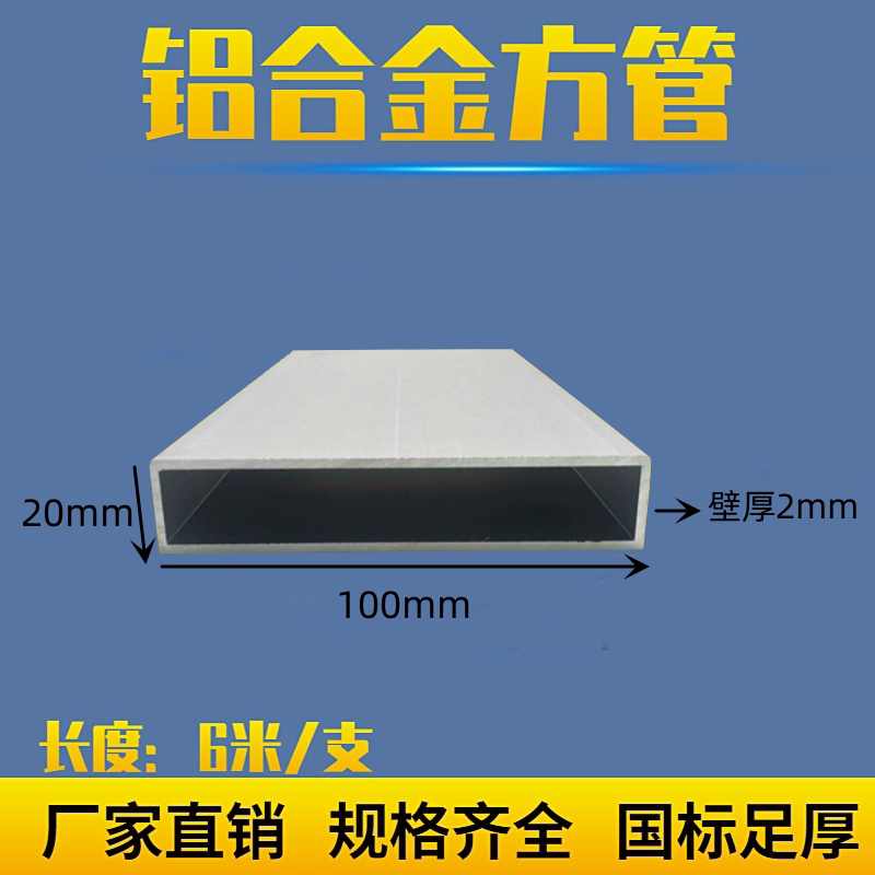 铝合金方管100*20*2铝方管铝合金型材幕墙隔断广告牌矩形管铝方通