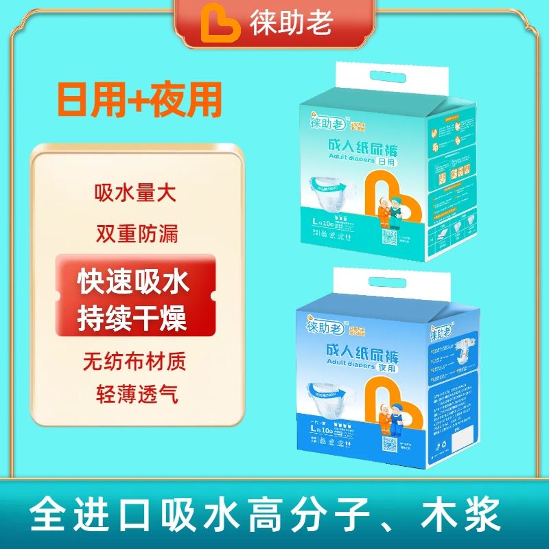 徕助老纸尿裤一次性成人快速吸水锁水薄款透气防漏老人尿不湿舒适