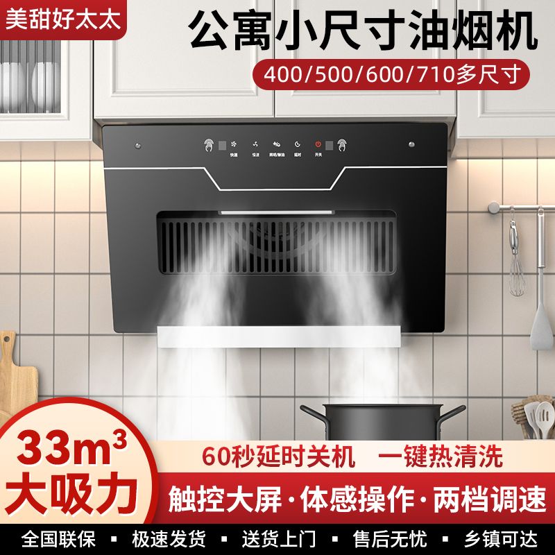 美甜好太太小户型油烟机出租房油烟机家用厨房吸油机免打孔抽烟机