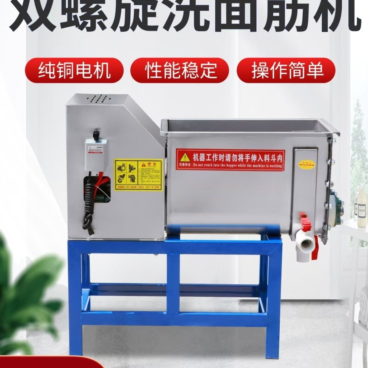 商用双螺旋洗面面筋凉皮和面一体机不锈钢洗面机小型特小洗面筋机图片