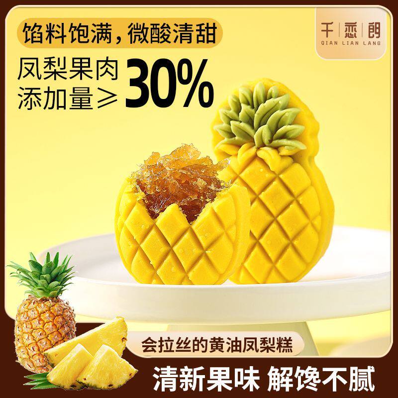 黄油凤梨糕福建特产独立包装厦门老字号手工糕点中式网点心菠萝酥