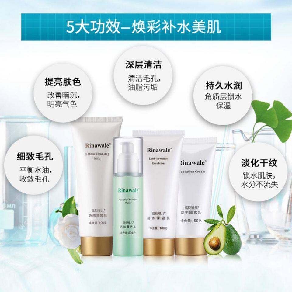 瑞倪维儿正品康婷基础套装4件套装化妆品四件套装补水保湿提亮