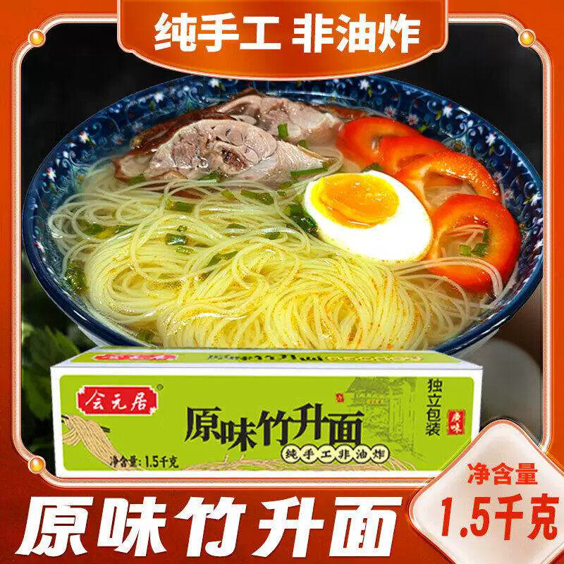 会元居广式原味竹升面非油炸速食面整箱细面金丝面炒面拌面手工面