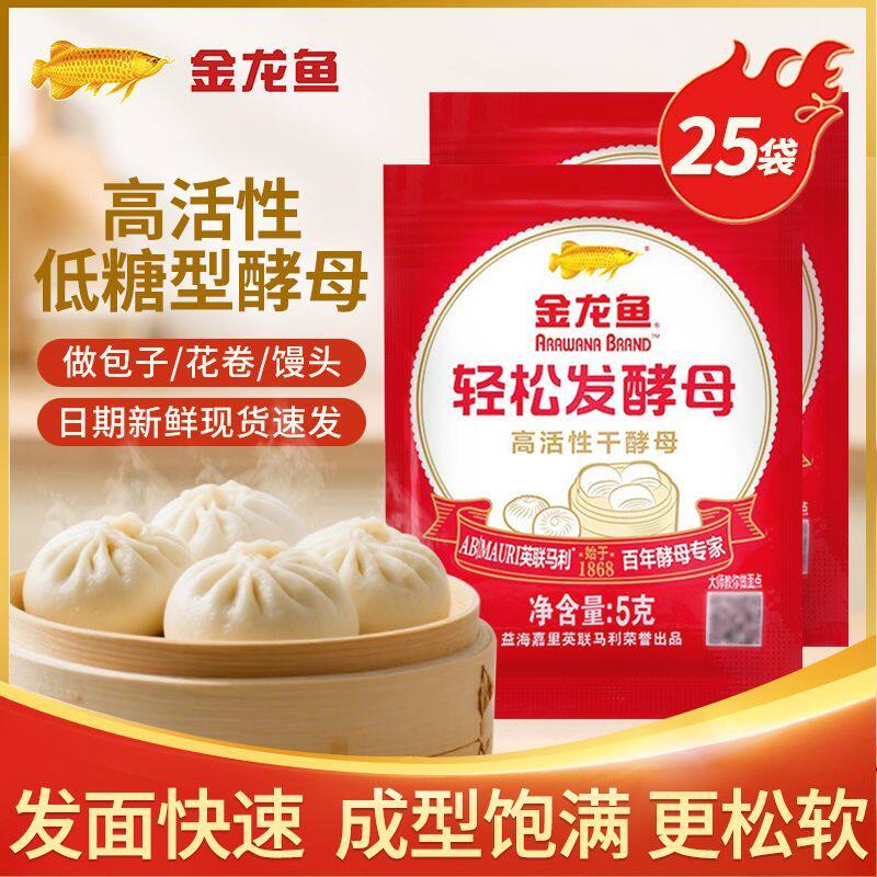 金龙鱼酵母粉25袋含赠标识低糖高活性干酵母馒头包子发酵粉家用