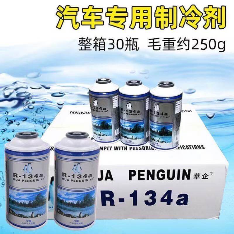 汽车空调雪种R134A环保雪种车用空调氟利昂冷媒汽车通用制冷剂