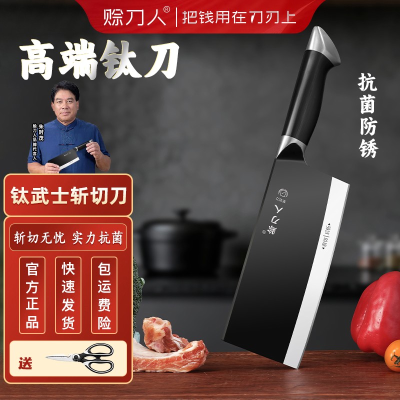 赊刀人钛武士新款抗菌前切后斩高铬斩切刀长久锋利前切后斩钛刀图片
