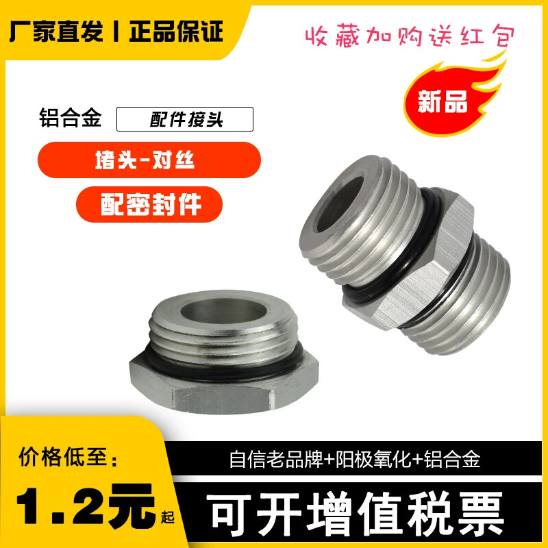 铝合金六角堵头对丝外丝直接2分1/4带密封圈1寸丝堵接头五金补芯