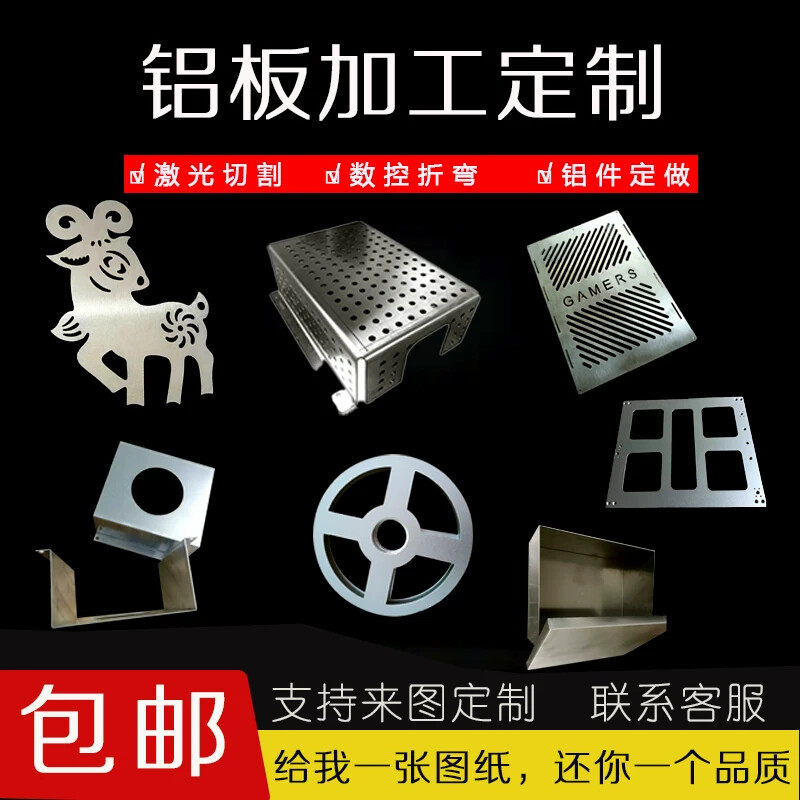 铝板激光切割折弯铝合金铝件加工铝材阳极氧化铝棒cnc雕刻