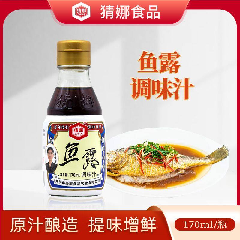 猜娜鱼露 170ml 泰国风味原汁酿造鱼露汁潮汕虾油提鲜炒菜调味汁