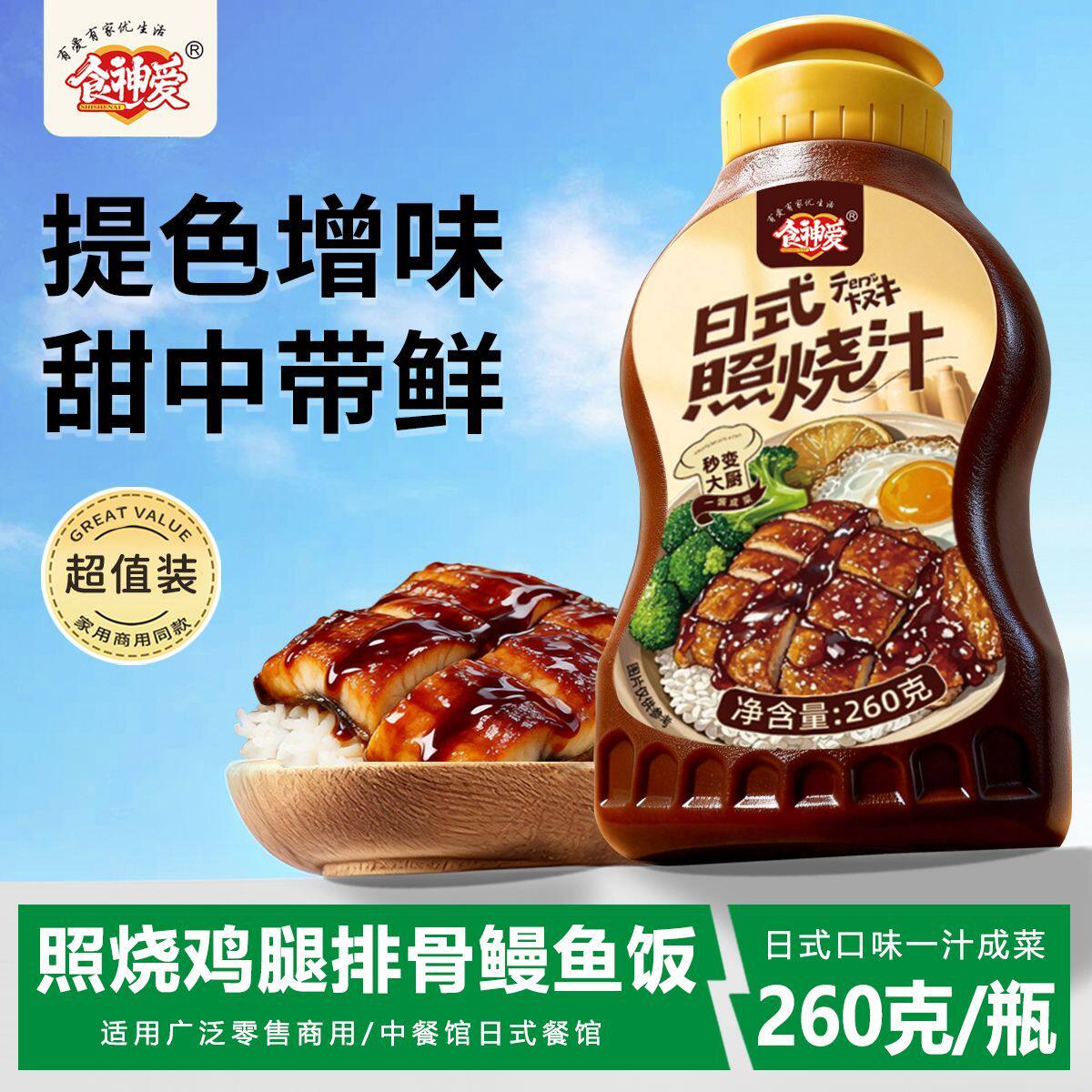 日式照烧汁叉烧饭鸡腿日式鳗鱼盖饭烤肉家用商用瓶装