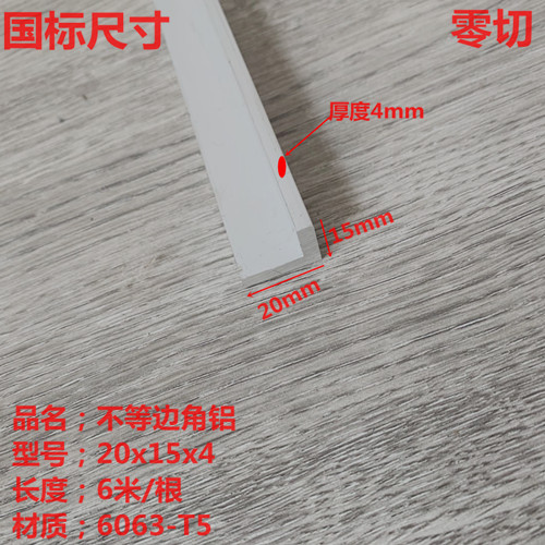 铝合金角铝20x15x4mm不等边三角铝型材L型直角铝条铝角钢工业铝角图片