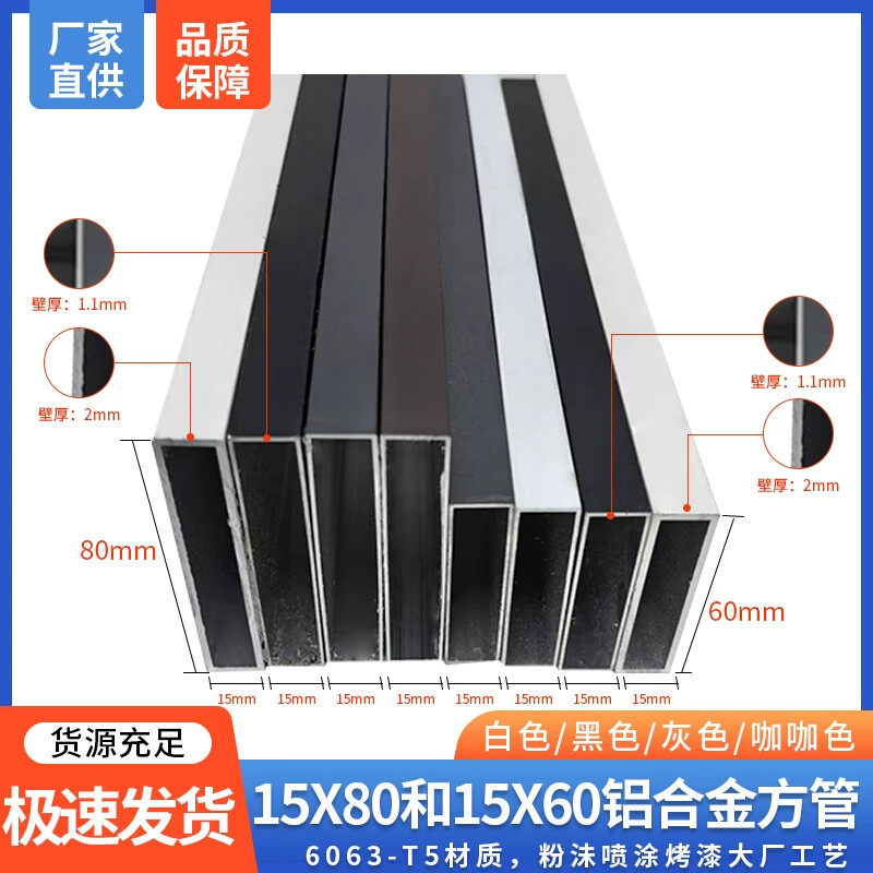 白色铝合金方管15x60 15x80壁厚1.1毫米2毫米黑色灰色咖啡色扁管