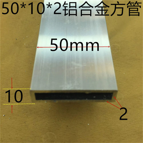 铝合金方管50*10*2.0毫米方通 素材 50*10素材一米价