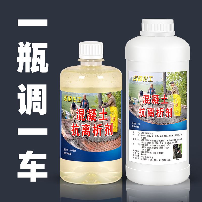 混凝土抗离析剂液体吸附剂水泥增稠剂减水剂混凝土离析处理剂快速