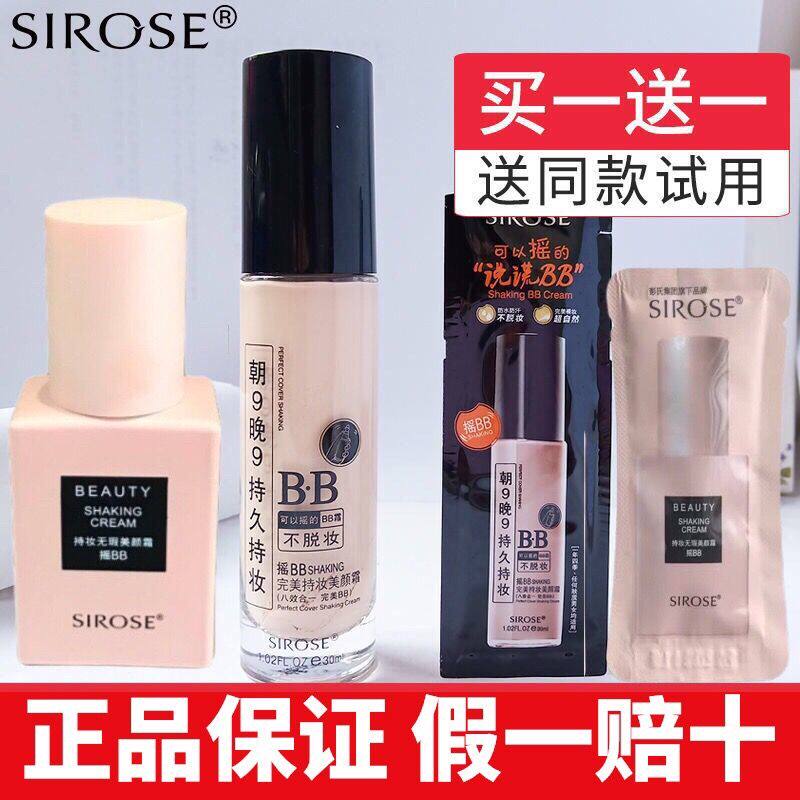 白皙摇bb霜粉底液遮瑕持久轻薄透气无油不脱妆摇BB霜美颜霜正品