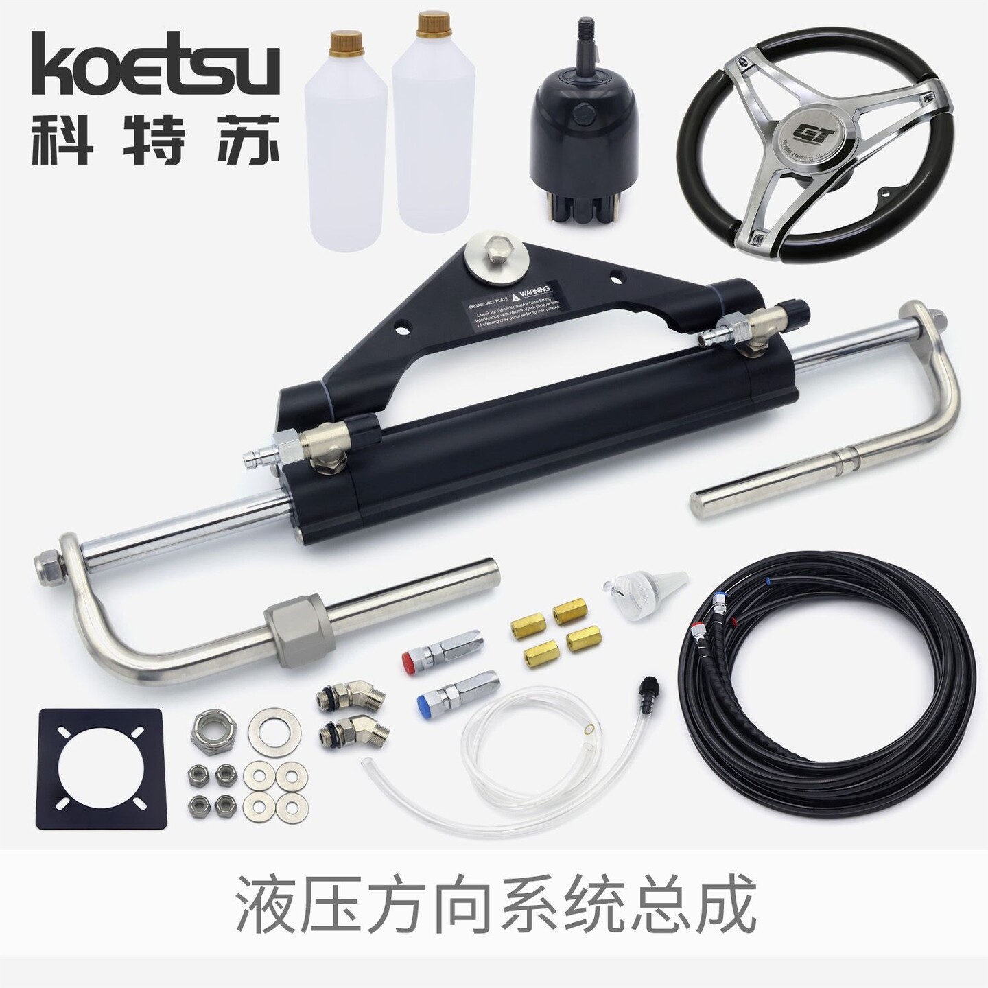 KOETSU科特苏液压方向系统总成钓鱼船外机前操转向控制方向机舵机