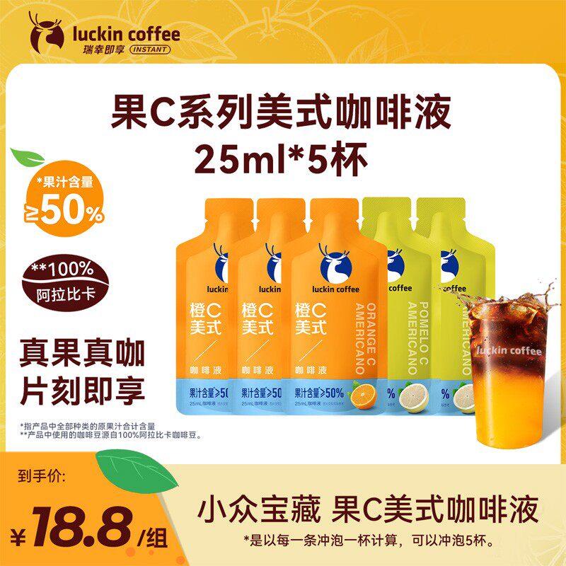 果C上新瑞幸即享橙C柚C美式5杯咖啡液办公冲饮阿拉比卡咖啡豆