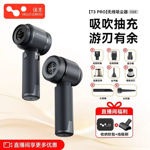 徕本T3 Pro无刷吸尘器2026新款车载吸尘器无线吹吸抽充手持大功率