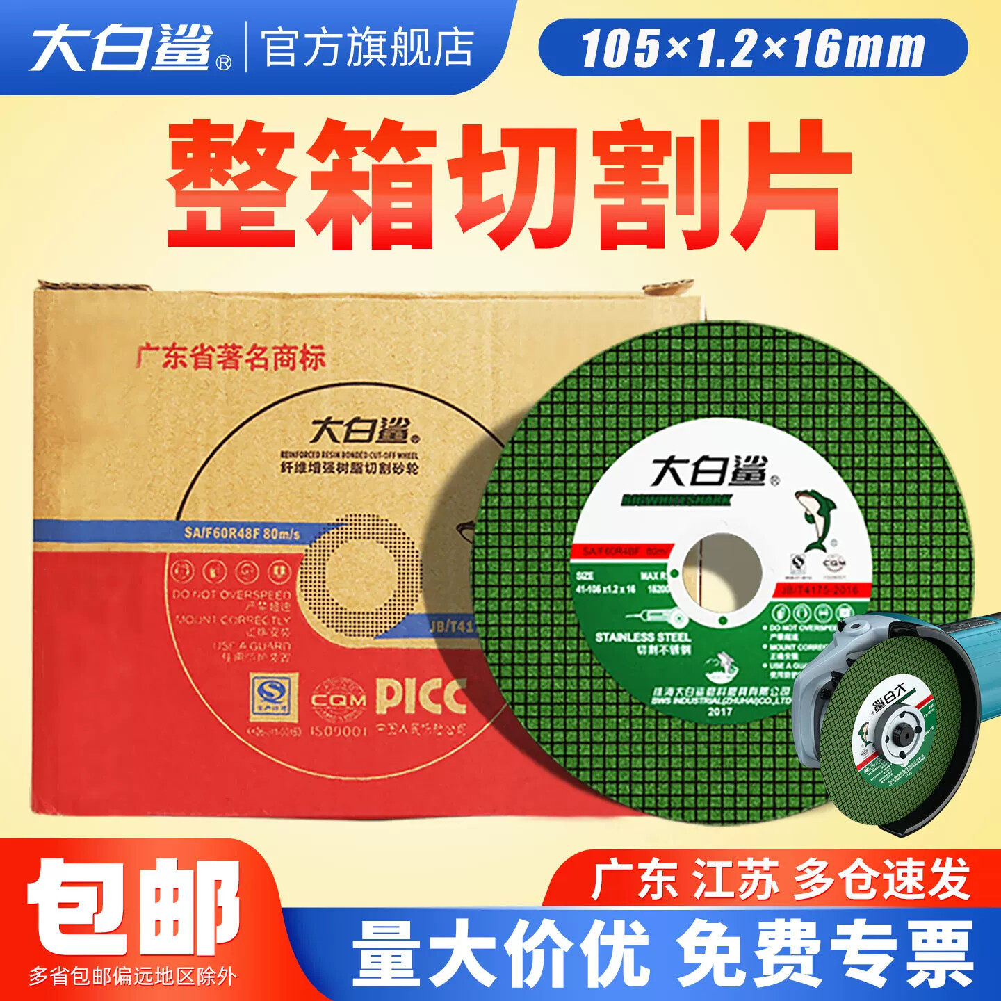 大白鲨切割片角磨机磨光机砂轮片不锈钢割片锯片手磨机磨片小切片