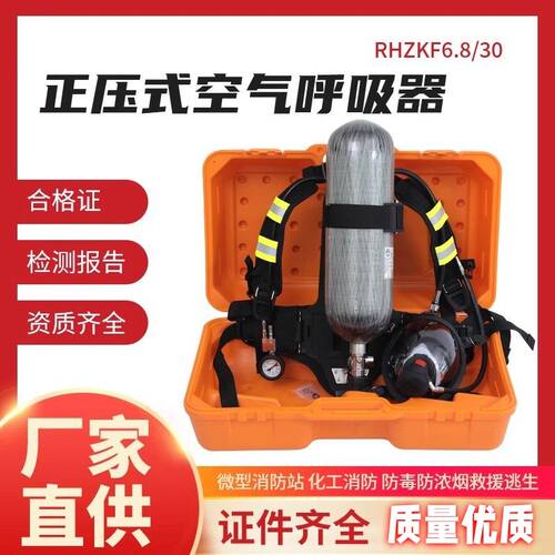 RHZKF6.8/30正压式消防空气呼吸器6.8L碳纤维呼吸器 3C认证呼吸器
