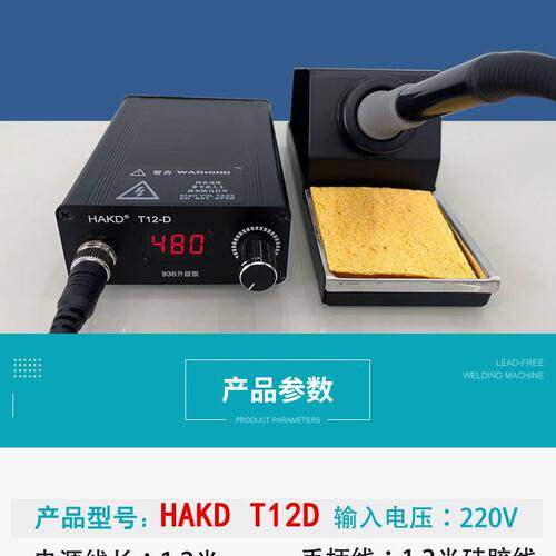 HAKD-T12迷你焊台数显恒温可调温带休眠75W大功率电烙铁手机维修