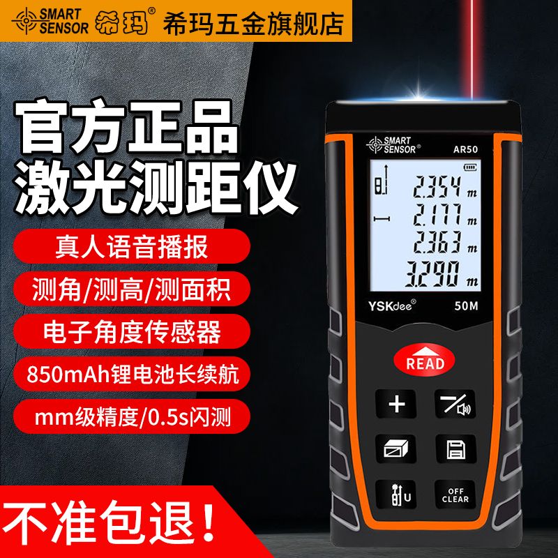 希玛红外线雷射测距仪测量仪50/100米语音充电款手持高精度电子尺