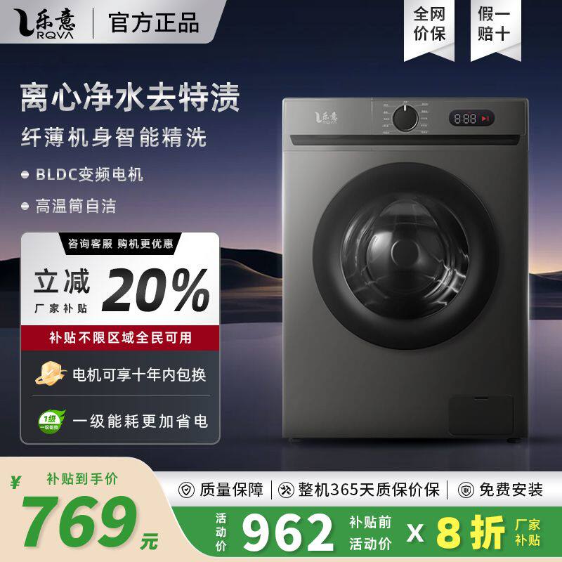 乐意全自动滚筒洗衣机洗脱一体小体积大容量一级能效宿舍家用