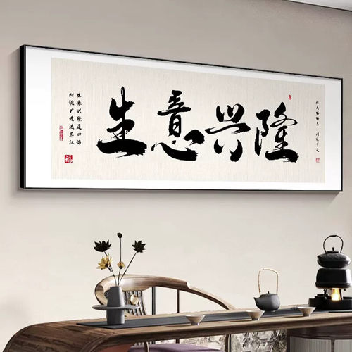 初心励志字画办公室书法挂画书房壁画新中式茶室牌匾装饰画