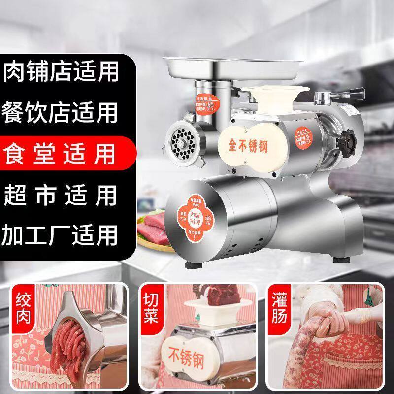 商用绞肉机台式绞肉机切片机切丝机大功率肉馅机电动绞切肉灌肠机