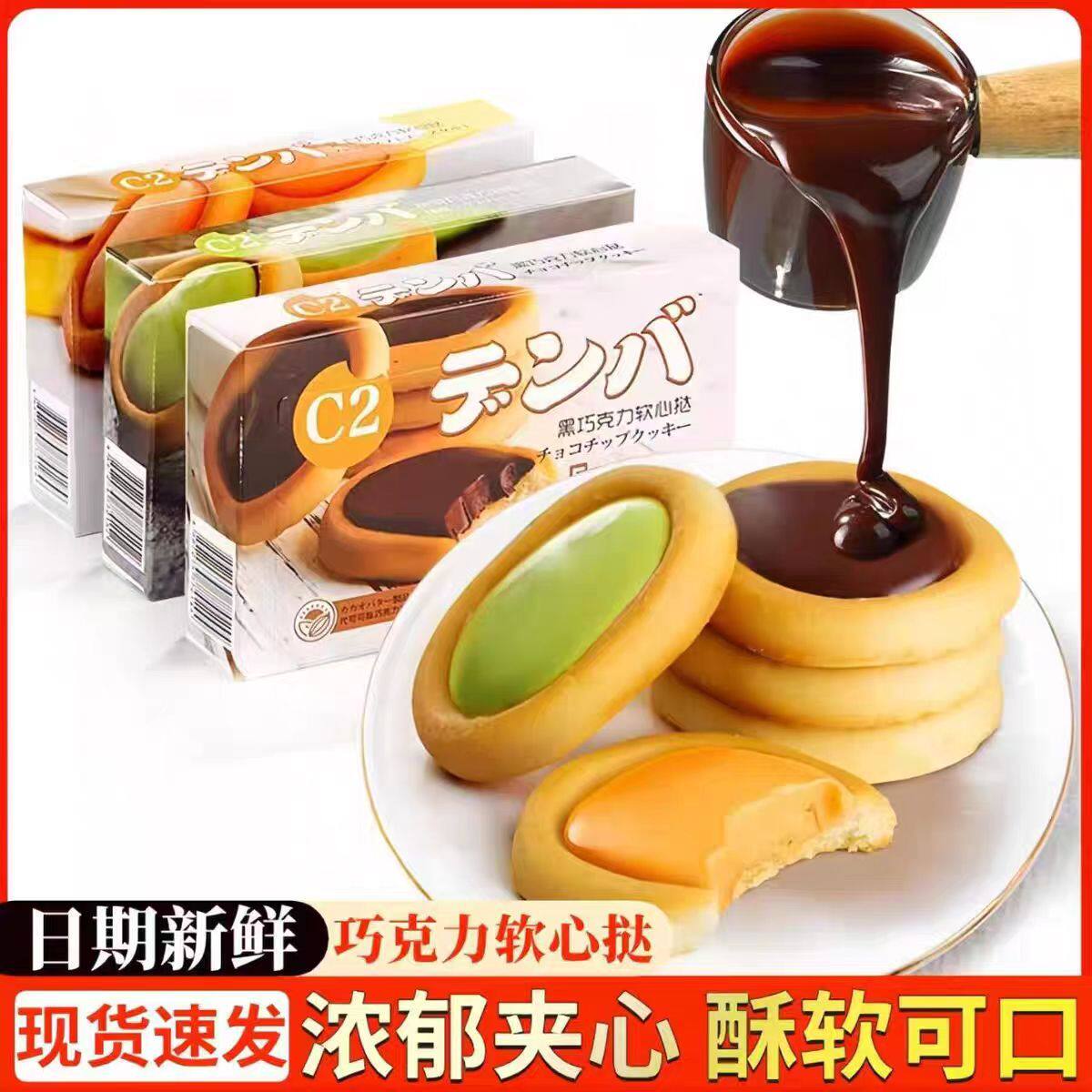 正品C2软心挞饼干40g盒装黑巧克力芝士抹茶夹心饼干办公休闲零食