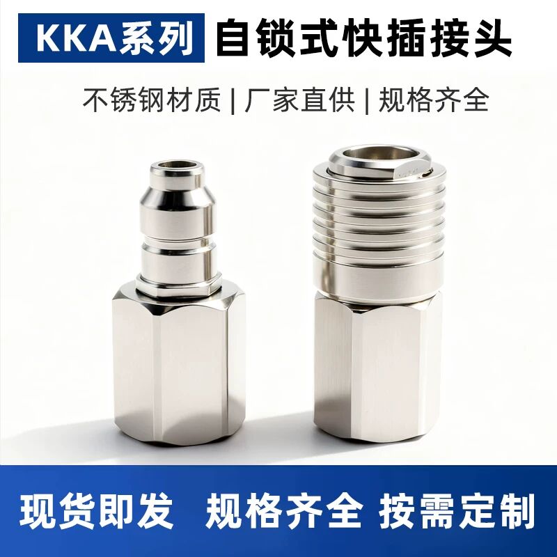 SMC型KKA不锈钢型插座插头带单向阀外螺纹式KKA3S-01M KKA3P-01