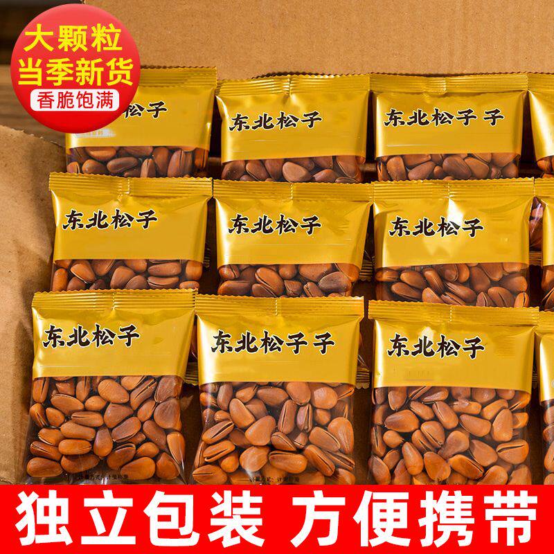 独立小包】新货东北手剥松子原味开口红松子坚果干果零食